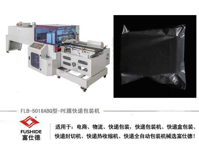 熱收縮機(jī),熱收縮包裝機(jī),熱收縮膜包裝機(jī),全自動(dòng)熱收縮包裝機(jī) 